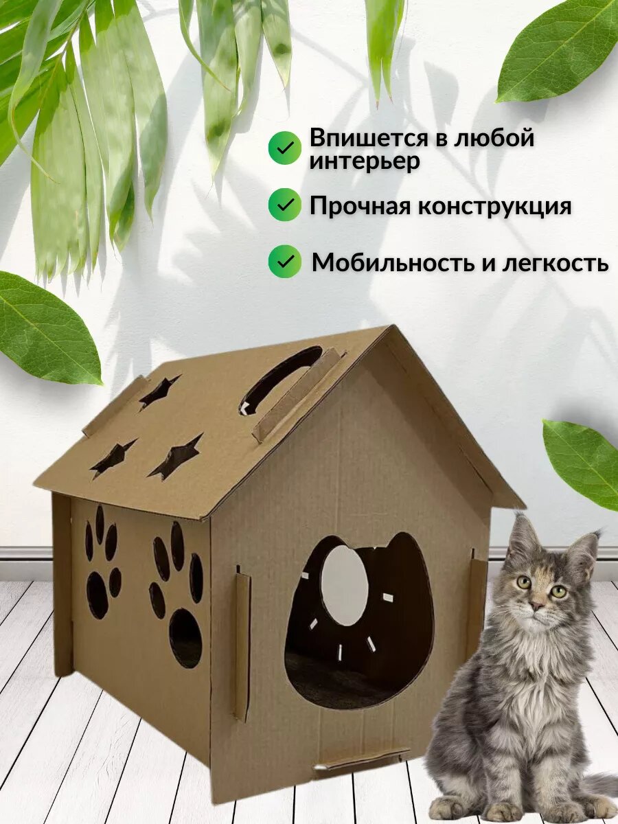 Картинки Игровой домик с когтеточкой, картонная когтеточка для кошек с домиком, многофункциональный игровой дом