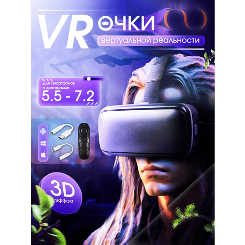 Очки виртуальной реальности GOKOTTA для смартфона с наушниками, игровые очки, шлем виртуальной реальности, с пультом