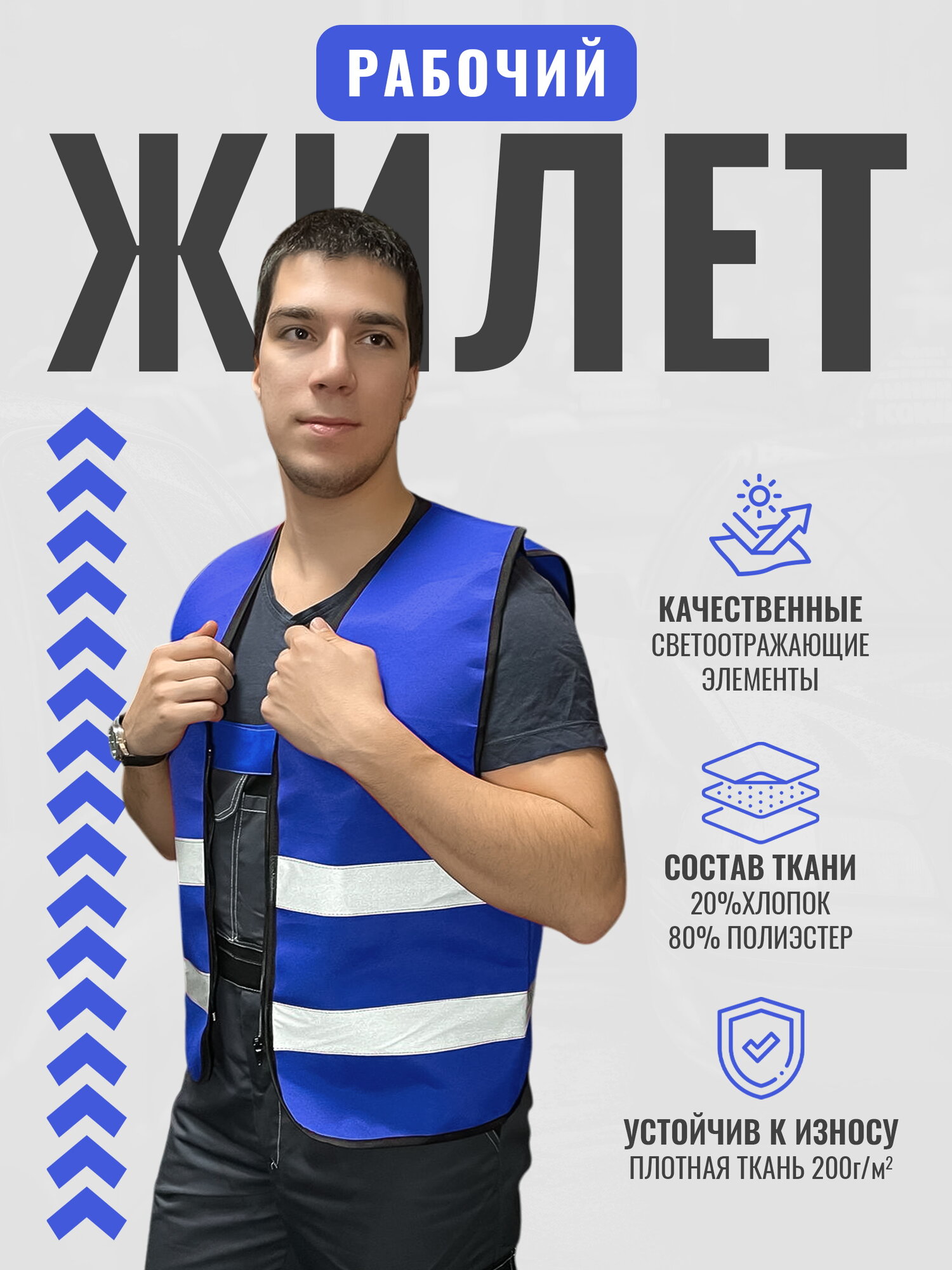 Жилет рабочий Лароба, светоотражающий, голубой, 48-50 размер