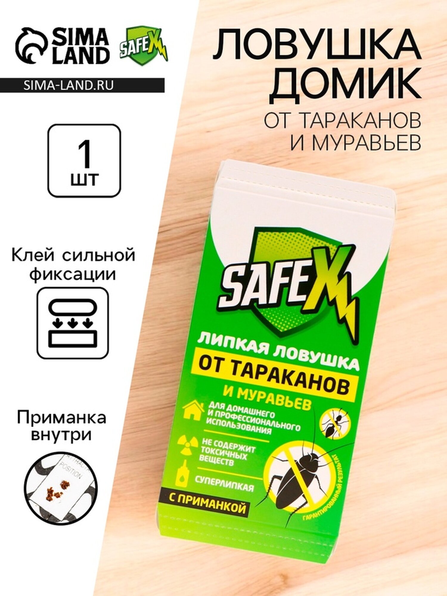 Ловушка-домик клеевая с приманкой от тараканов и муравьев SAFEX 1 шт.