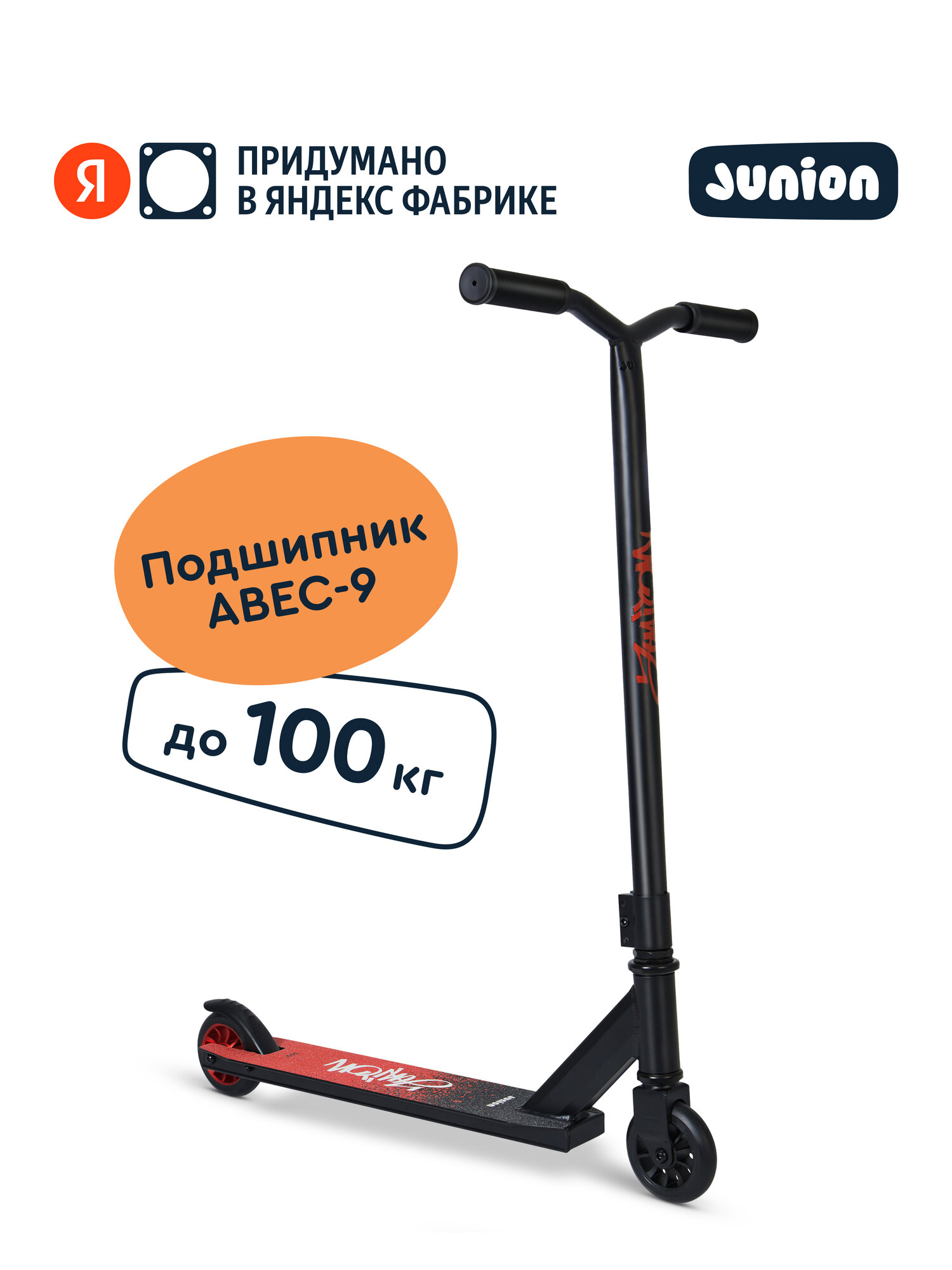 Детский самокат трюковый Junion Wozzi красный