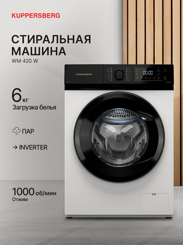 Изображение товара Стиральная машина автомат Kuppersberg WM 420 W (Модификация 2025) белый