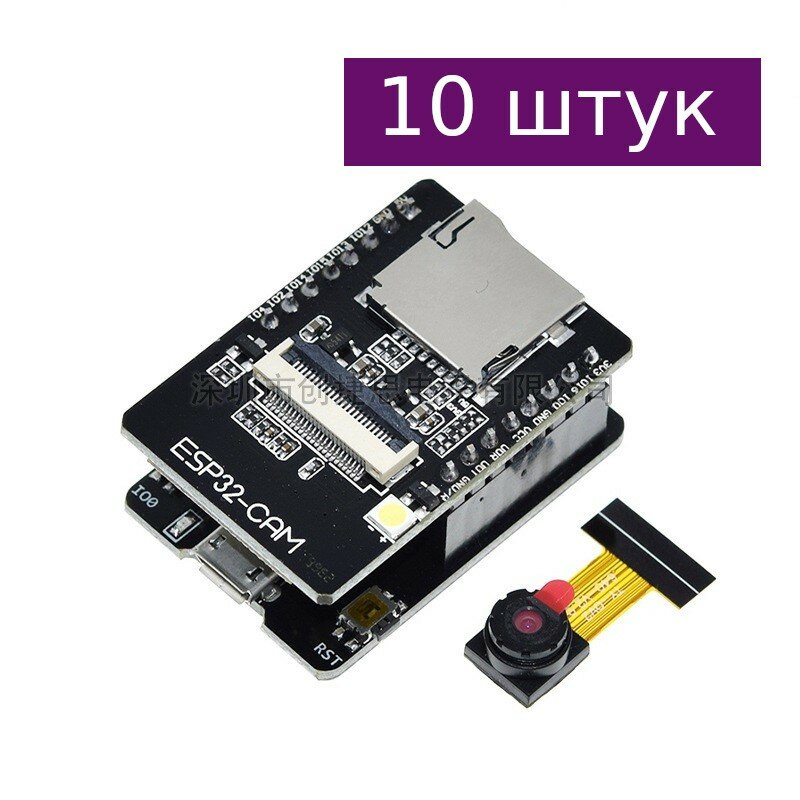 Wi-Fi модуль ESP32-CAM с камерой OV2640 и адаптером, 10 шт.