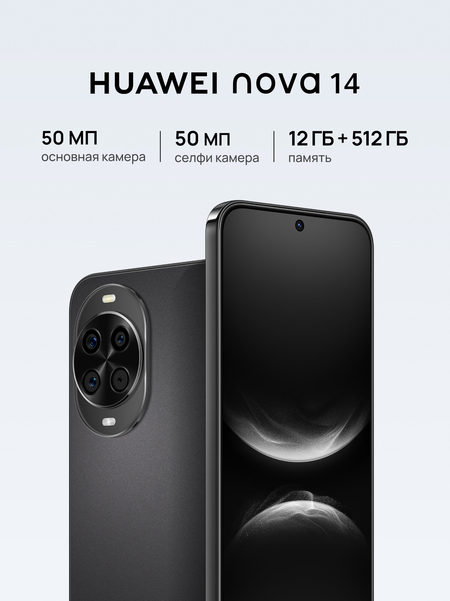 Смартфон HUAWEI nova 14 , 12 ГБ + 512 ГБ памяти, Черный цвет