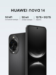 Смартфон HUAWEI nova 14 , 12 ГБ + 512 ГБ памяти, Черный цвет