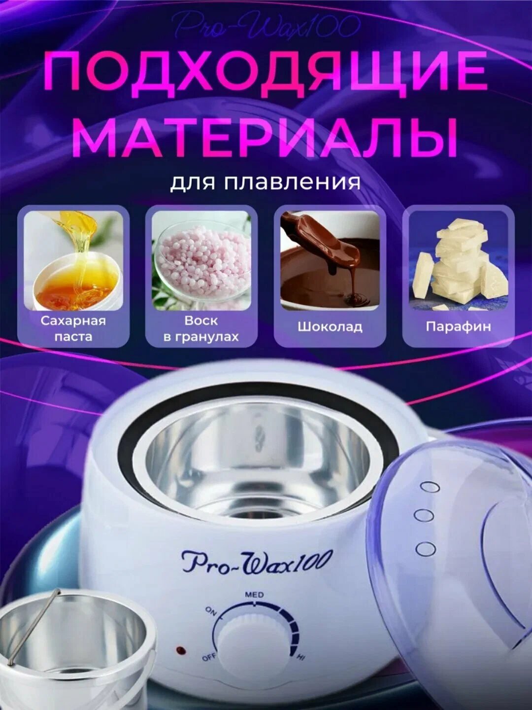 Воскоплав баночный и набор для депиляции с воском Pro-Wax 100