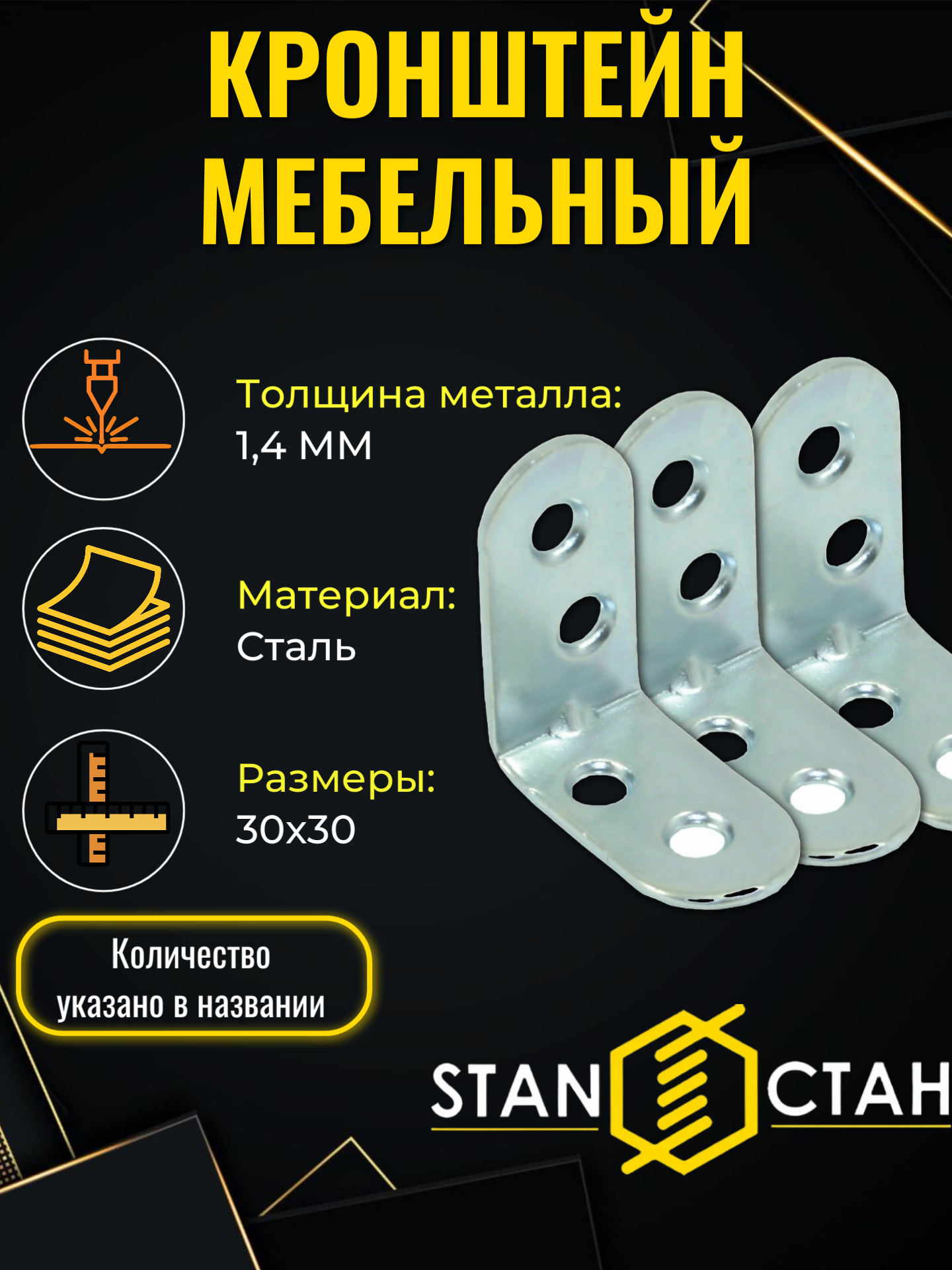 Кронштейн мебельный 30х30 с ребром жесткости, крепежный, оцинкованный 10шт