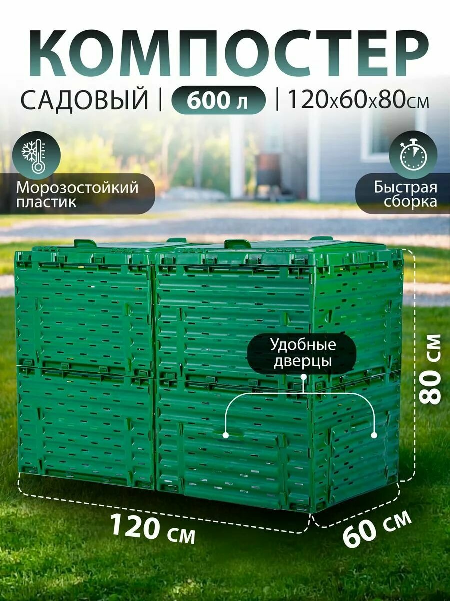 Компостер садовый Piteco 600 л зеленый модульный пластиковый