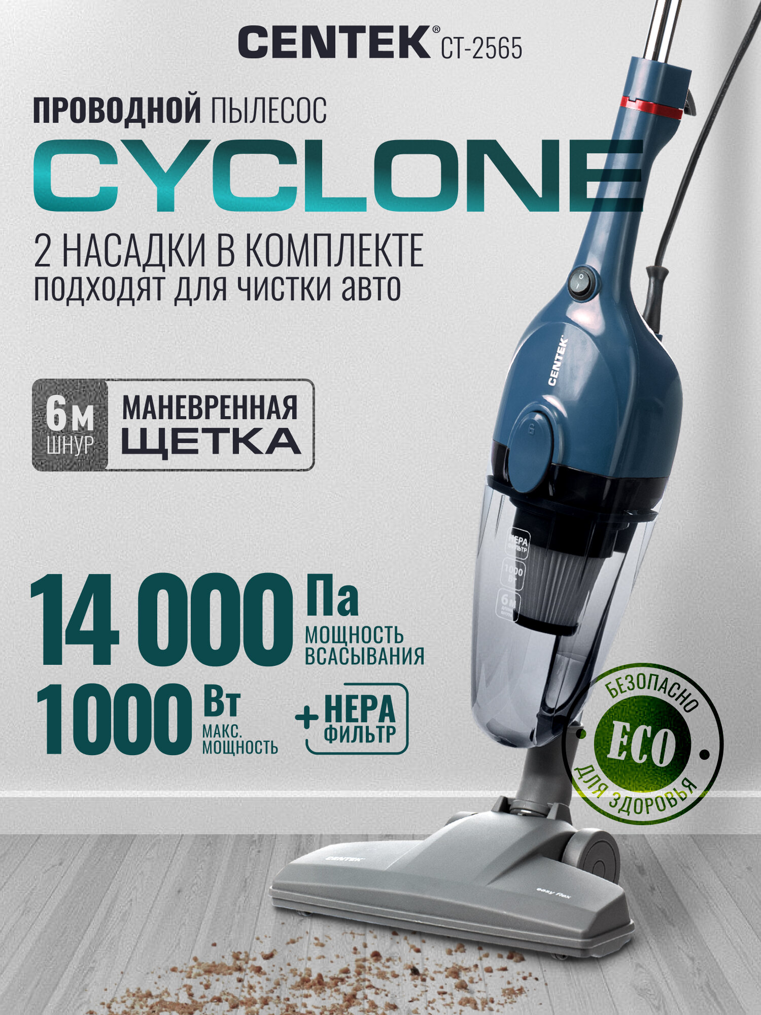 Пылесос вертикальный CENTEK CT-2565 - синий, с контейнером для пыли, мощностью всасывания 150Вт