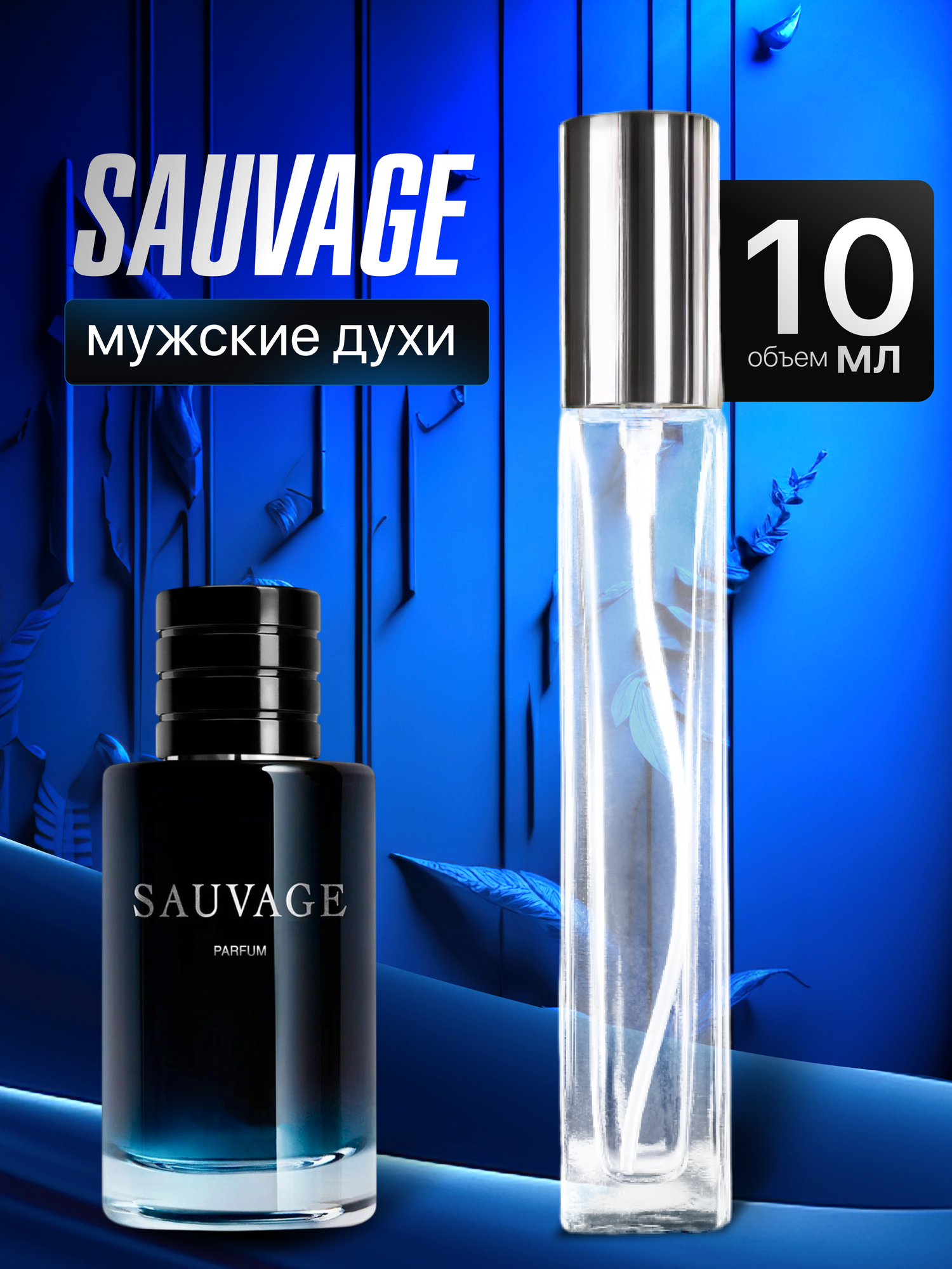 Gratusi Parfum Savage духи мужские масляные 10 мл (спрей) + подарок