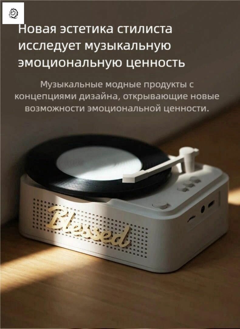 Умная колонка BLESSED с виниловым дизайном и световыми эффектами