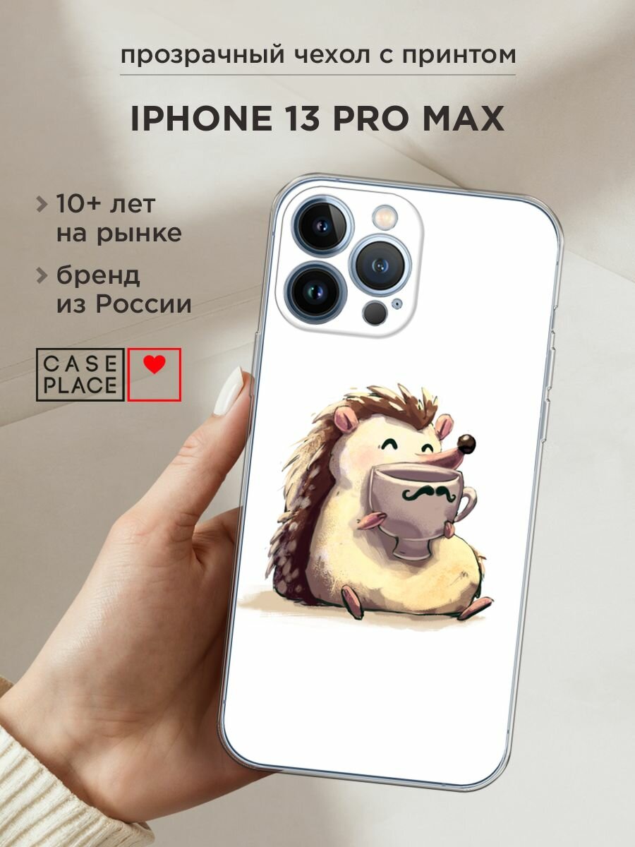 Чехол на Apple iPhone 13 Pro Max / Айфон 13 Про Макс с принтом "Еж кофеман"