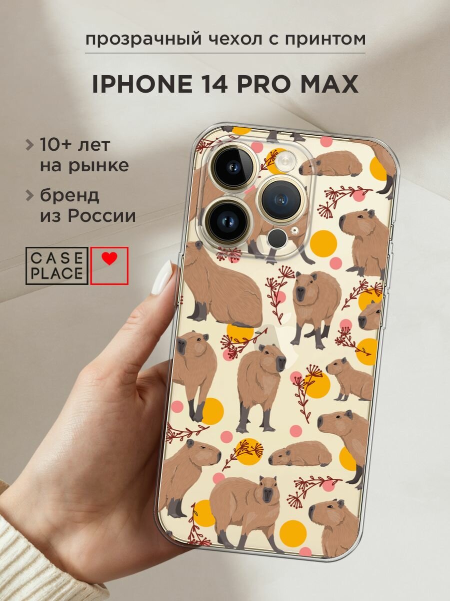Чехол на Apple iPhone 14 Pro Max / Айфон 14 Про Макс с принтом "Капибара паттерн", прозрачный