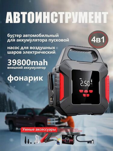 Изображение товара Пусковое устройство для автомобиля — умные зажимы, Мощная умная версия: пуско-зарядное устройство и компрессор 2-в-1
