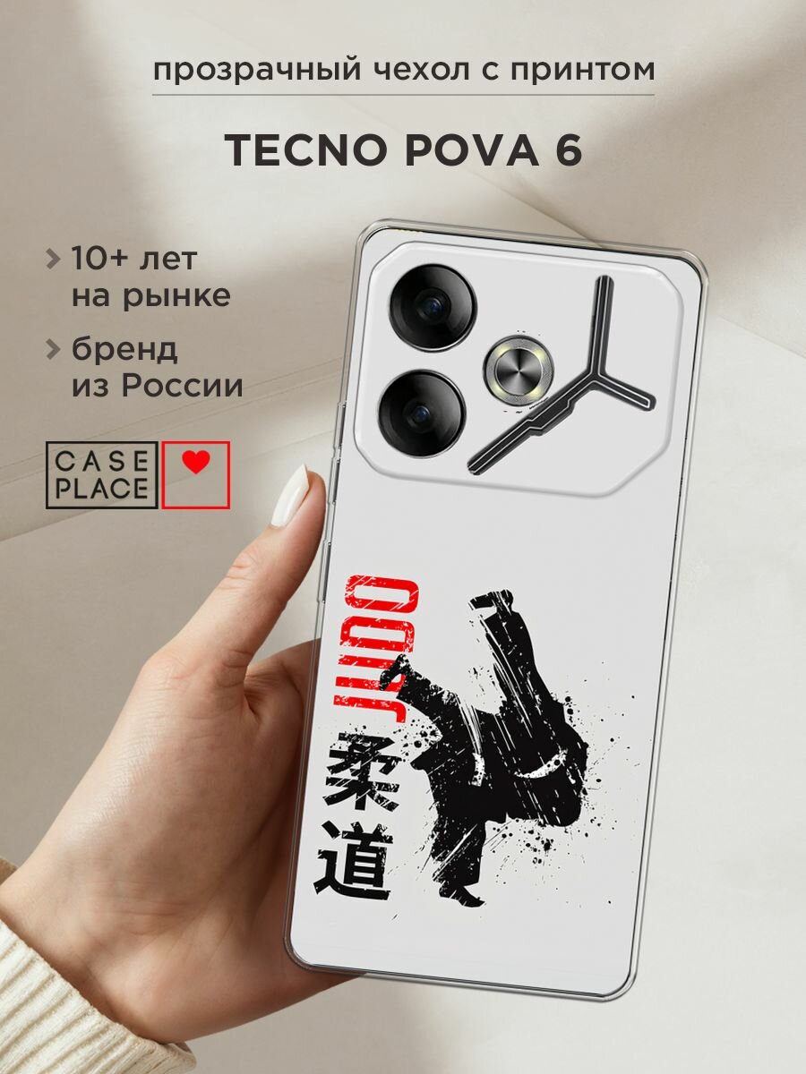 Силиконовый чехол на Tecno Pova 6 / Текно Пова 6 с принтом "Дзюдо"