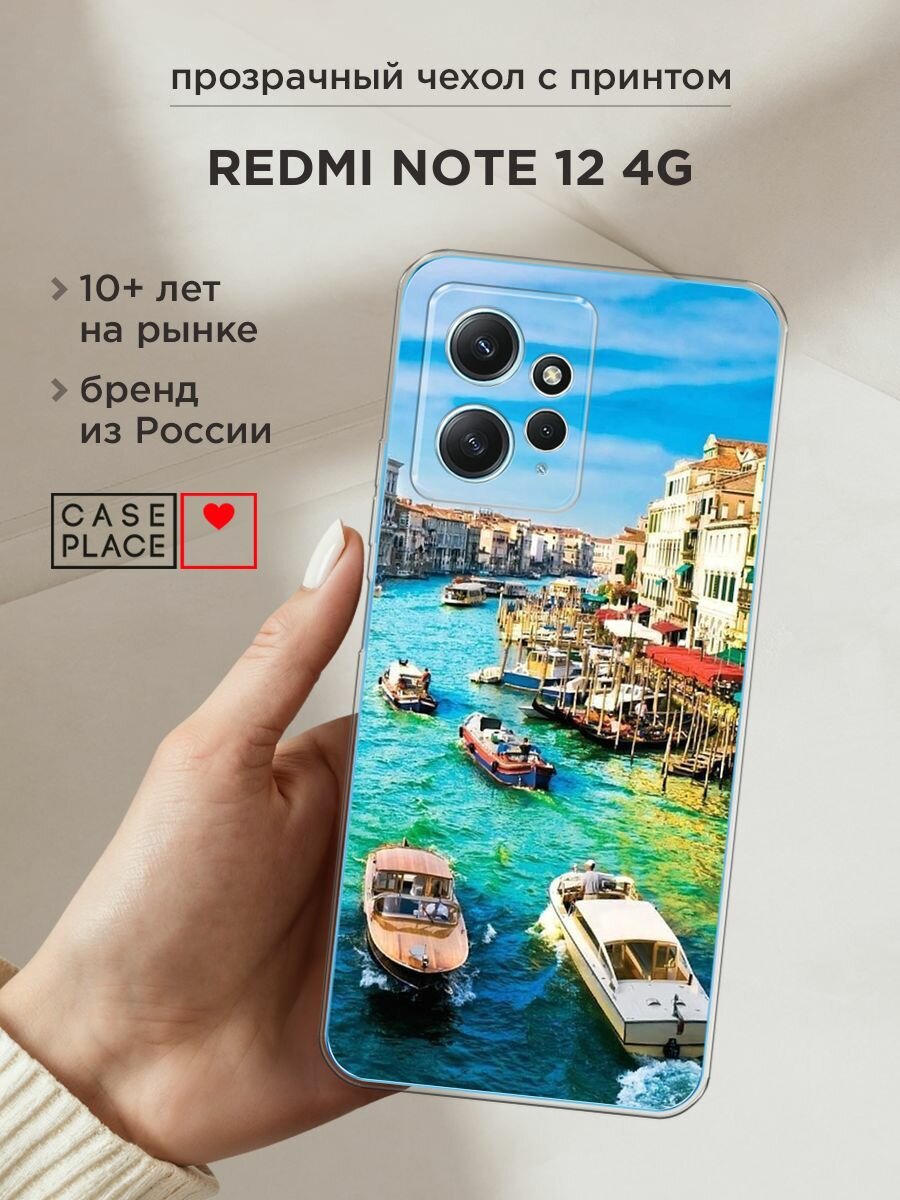 Чехол на Xiaomi Redmi Note 12 4G / Сяоми Редми Ноут 12 4G с принтом "Каналы Венеции"