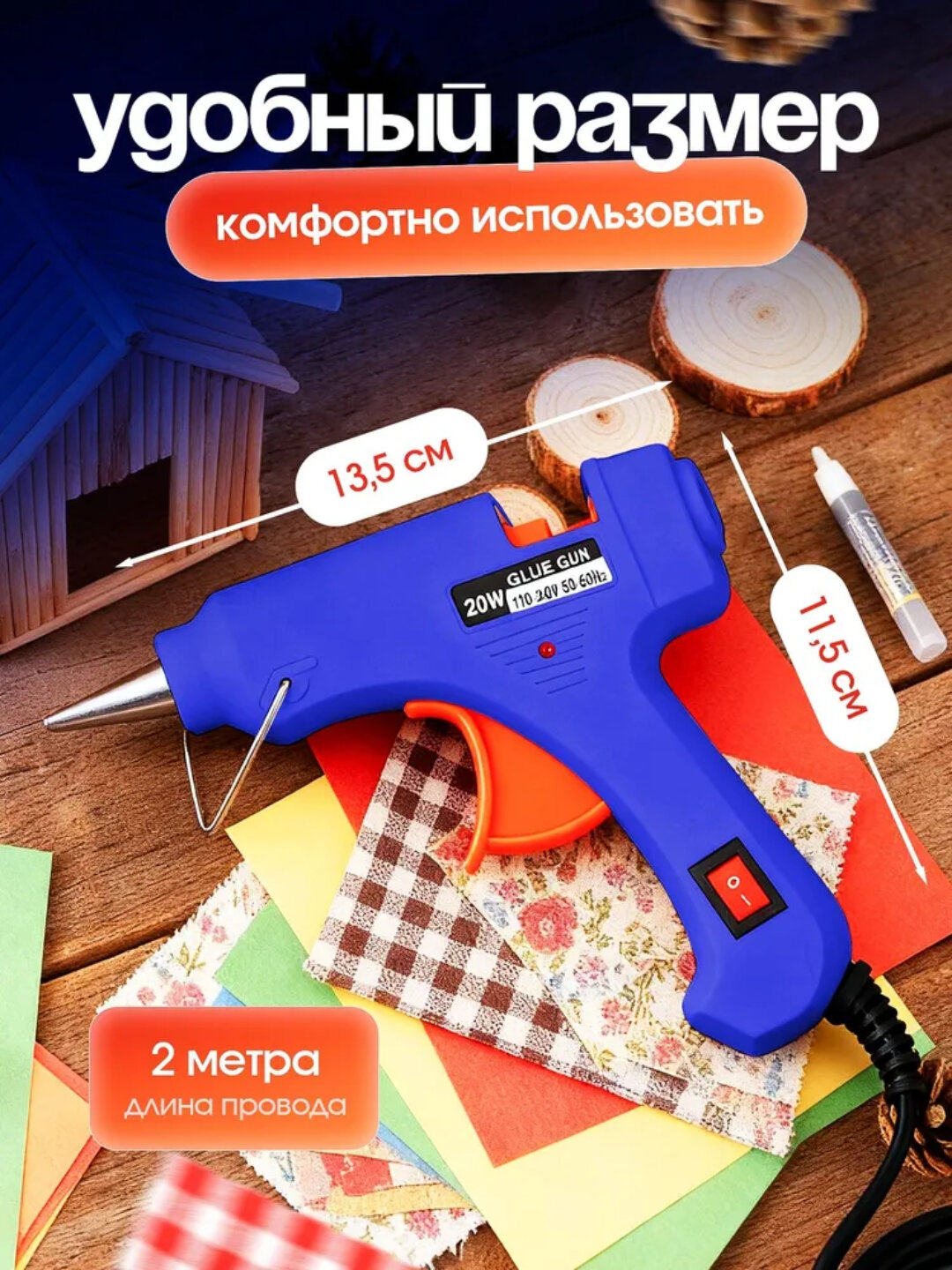 Клеевой пистолет, мощность 20 Вт, 7 мм, синий, поддержание температуры в автоматическом режиме, + 2 клей в комплекте — фото 1