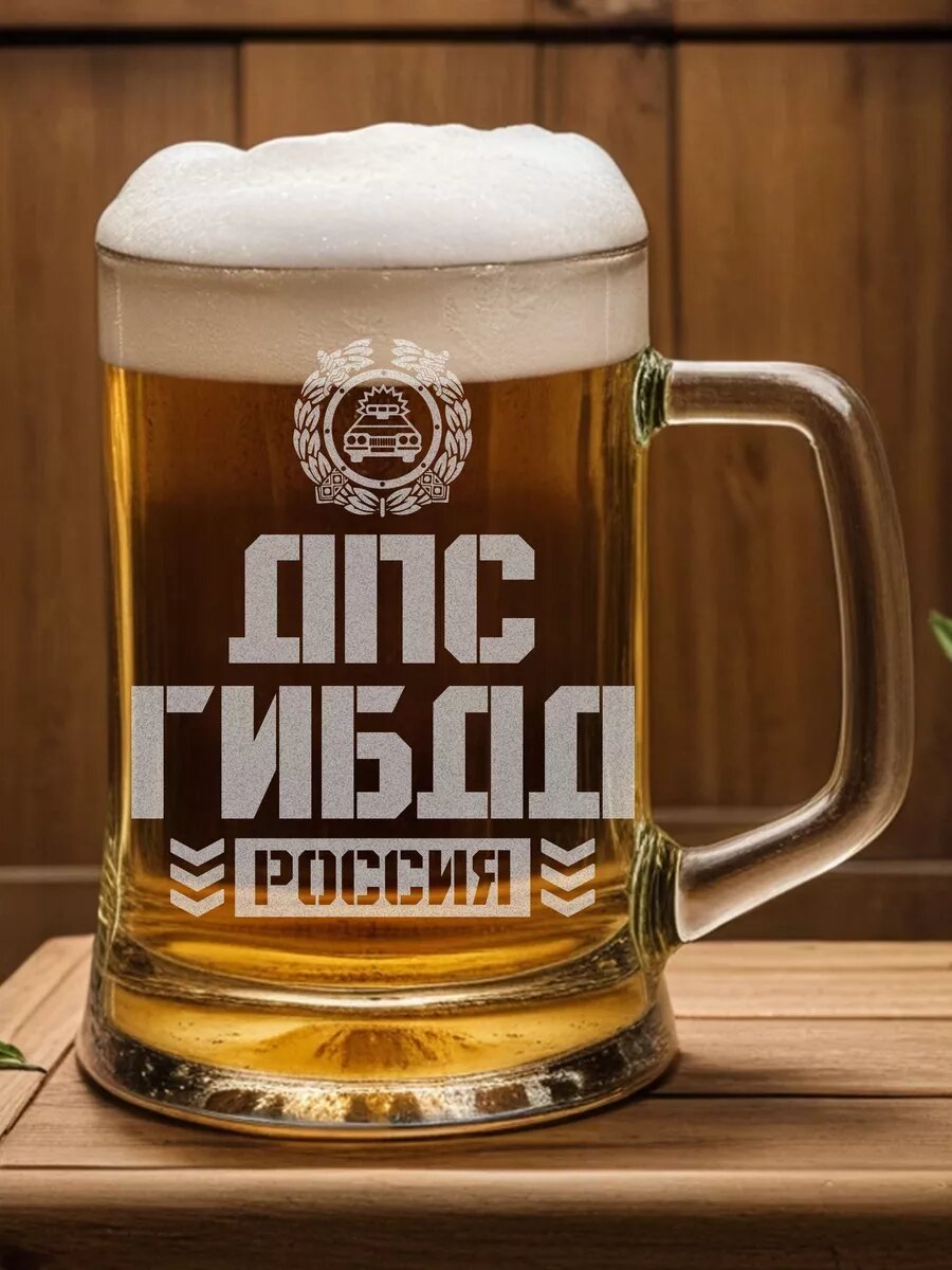 Кружка пивная дпс гибдд Россия