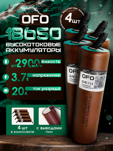 Изображение товара Аккумулятор 18650 OFO HG2 Li-ion 3.7V 2900mAh с выводами под пайку (4 шт)
