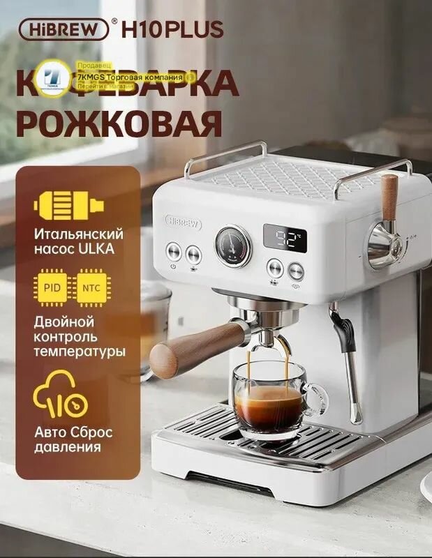 HiBREW Кофеварка рожковая Полуавтоматическая кофемашина для эспрессо; H10PLUS;20Bar; с регулируемой температурой белый серый