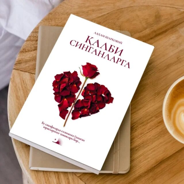 Алби синганларга, Адҳам Шаровий — фото 1