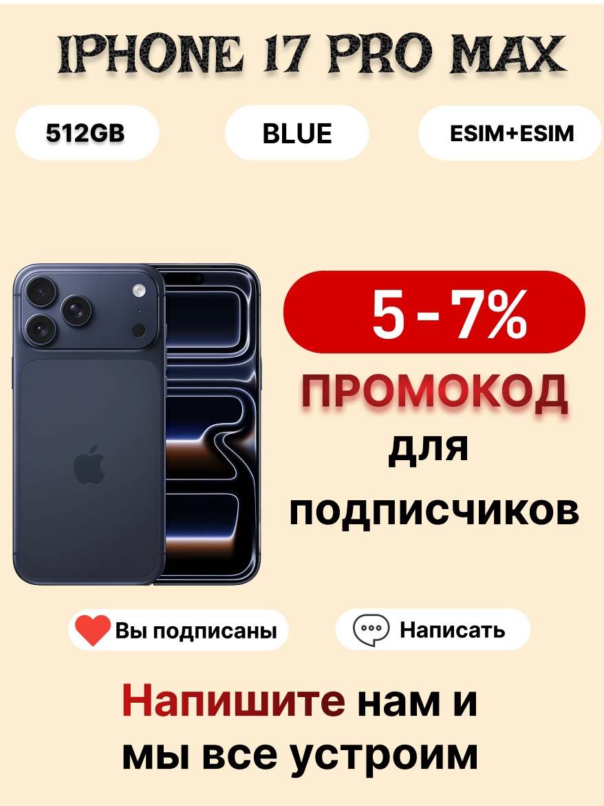 Смартфон Apple iPhone 17 Pro Max 512ГБ, Cиний (Deep Blue), (2eSIM)(виртуальные сим карты)