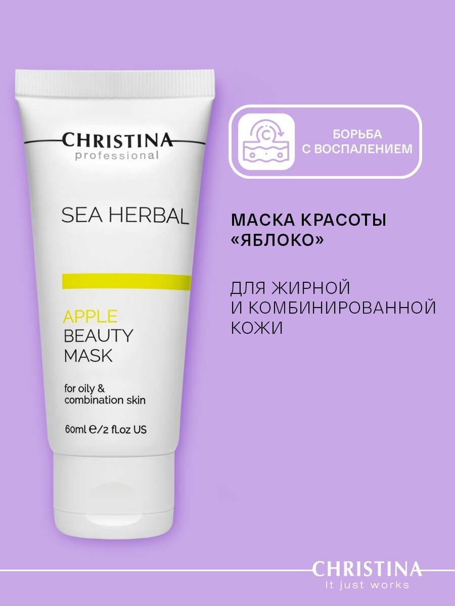Christina Маска красоты для жирной и комбинированной кожи лица Яблоко 60 мл.