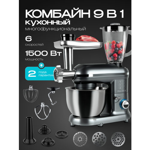 Кухонный комбайн 13 в 1 12 литра 1000 Вт черный с серебристым 17266₽