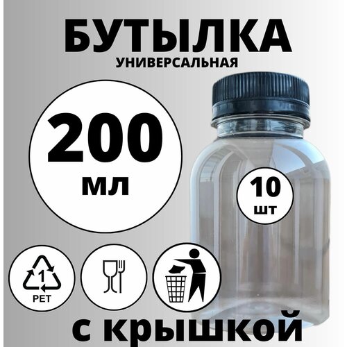 Бутылка 200мл 10шт с крышкой пробирки пластиковые прозрачные с белыми винтовыми крышками 100 пробирок 12x75 мм контейнеры для бутылок шт