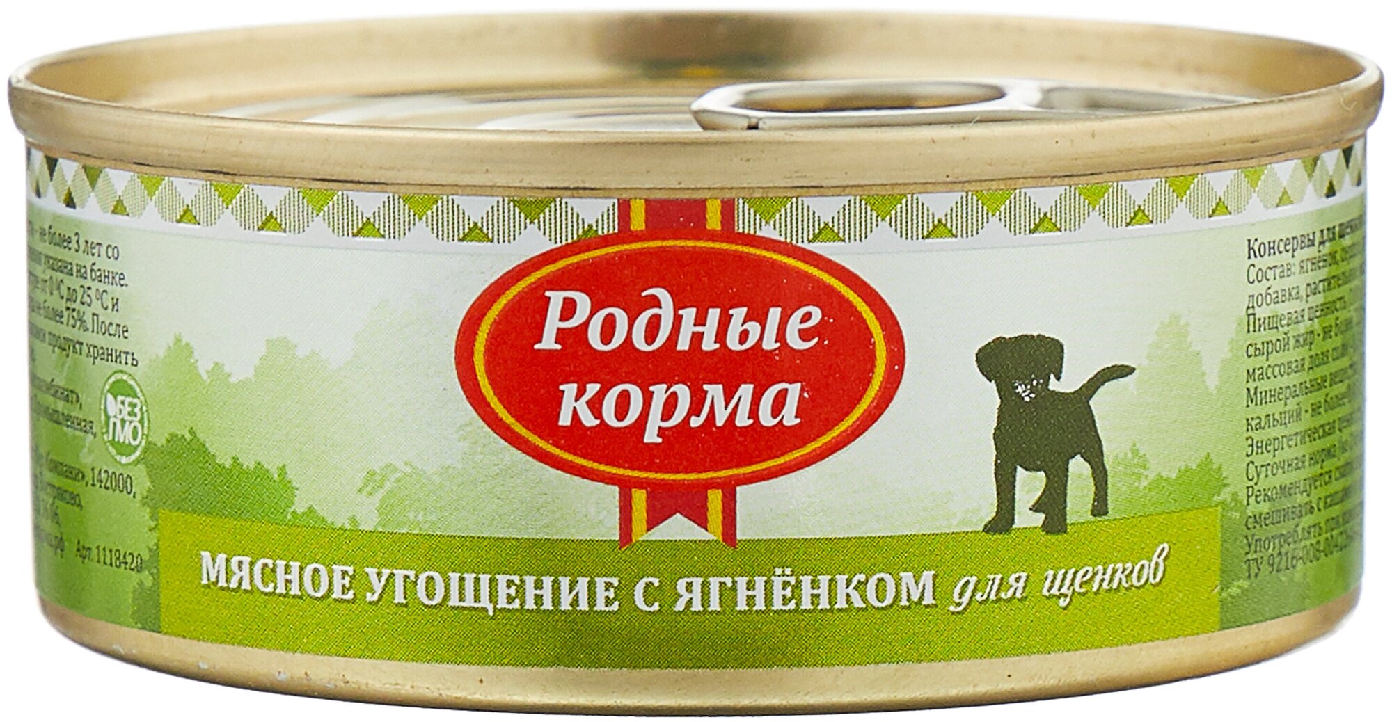 Родные Корма влажный корм для щенков всех пород, мясное угощение с ягненком 100 гр (2 шт)