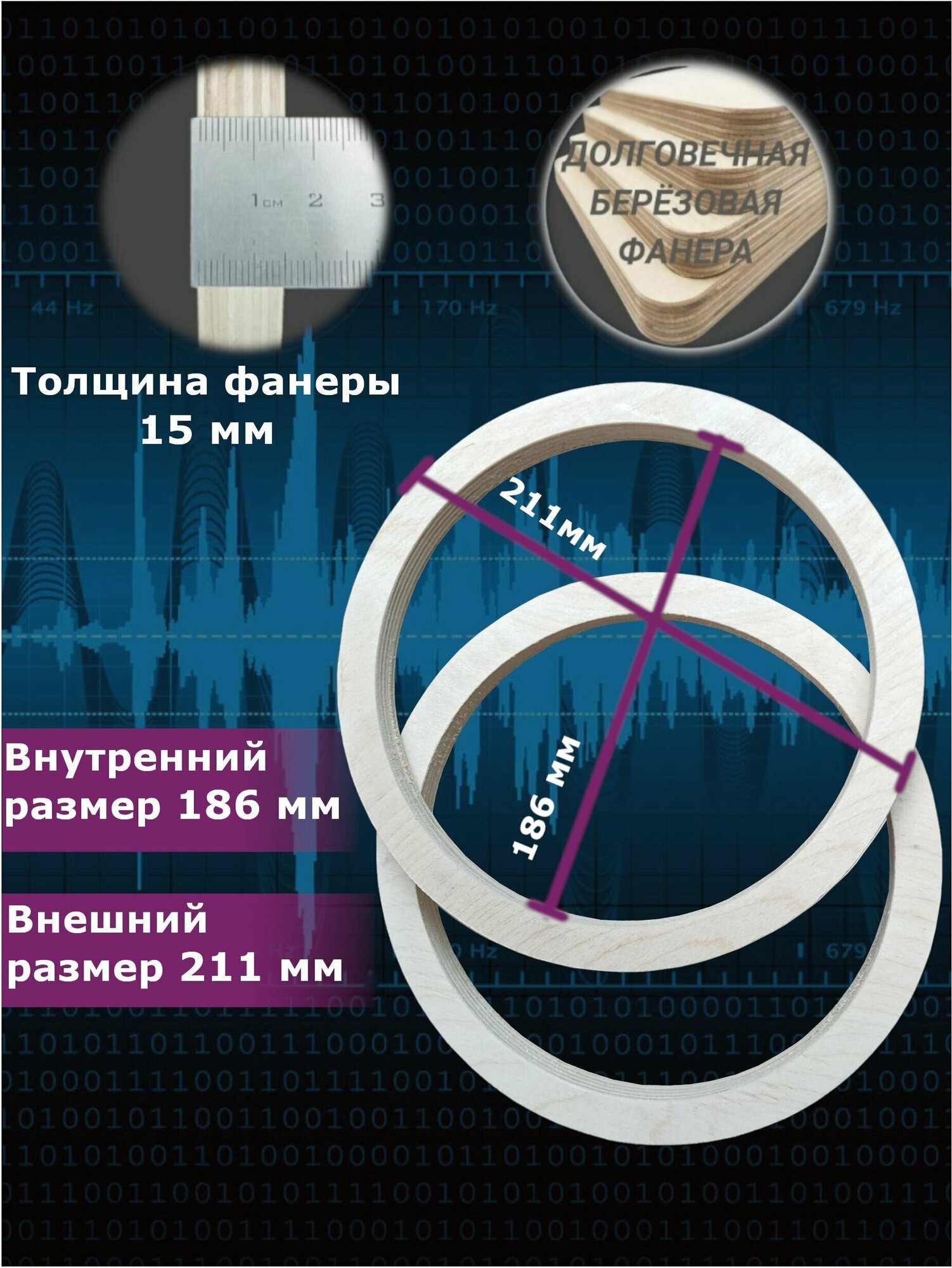 Проставочные кольца для динамиков колонок 20 (см)/8" 1 пара, 2 (штуки)