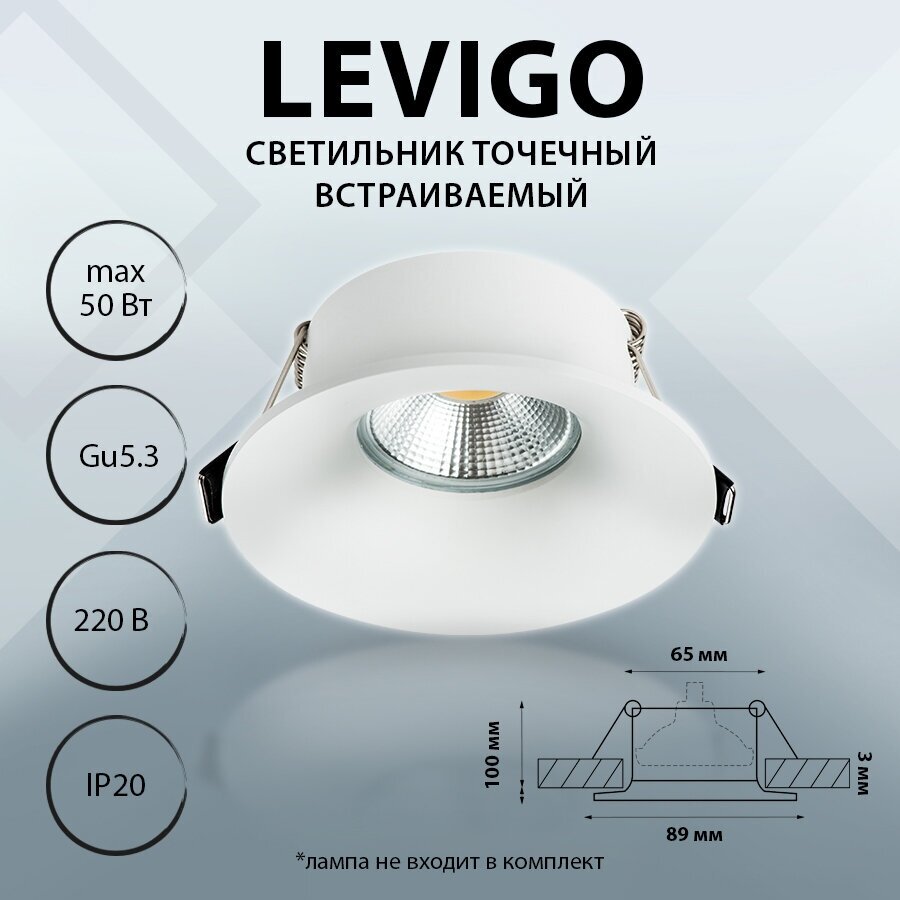 010020 Светильник LEVIGO MR16/HP16 белый матовый, шт - фотография № 5