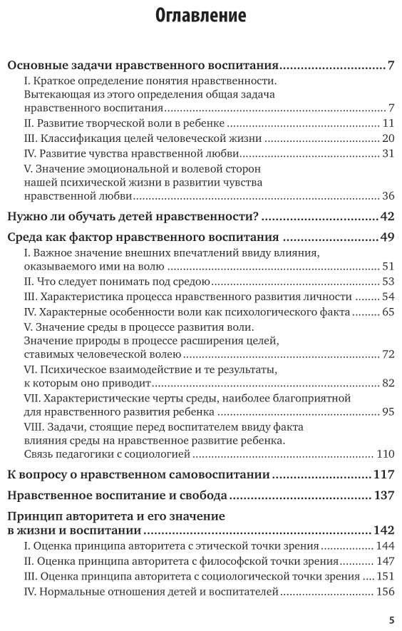 Книга Педагогика творческой личности - фото №6