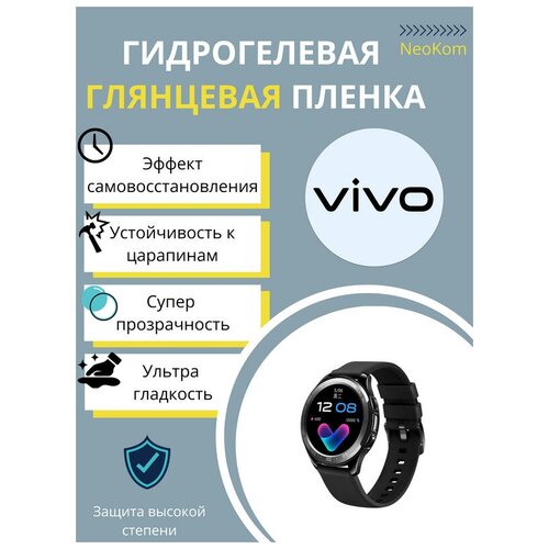 Гидрогелевая защитная пленка для смарт-часов Vivo Watch 2 (6 шт) - Глянцевые гидрогелевая защитная пленка для смарт часов huawei watch 2 pro 6 шт глянцевые