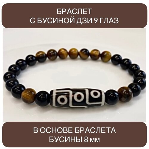фото Браслет с бусиной дзи 9 глаз (р.18) pro нужные вещи