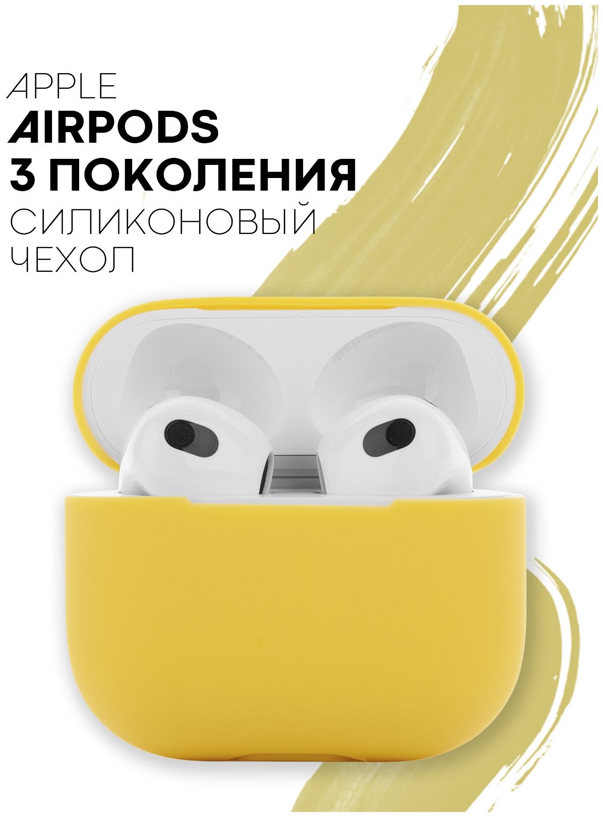 Силиконовый чехол для наушников Apple AirPods 3 (Эпл Аирподс 3-го поколения) с матовым покрытием, индикатор, соответствие всем разъёмам, желтый