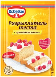 Dr. Oetker Разрыхлитель теста с ароматом ванили 16 г