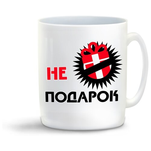 фото Кружка с приколом не подарок coolpodarok