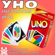Настольная/ карточная игра UNO (УНО)