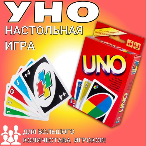 Настольная/ карточная игра UNO (УНО) настольная карточная игра uno карты уно оранжевая корова