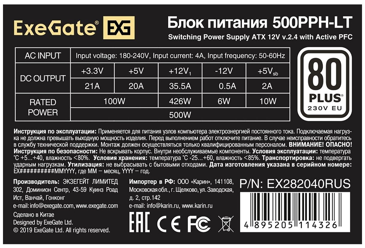 Exegate EX282040RUS Блок питания 500W Exegate 500PPH-LT, 80+,RTL ATX, black, APFC, 12cm, 24p, (4+4)p, 5*SATA, 3*IDE - фото №3