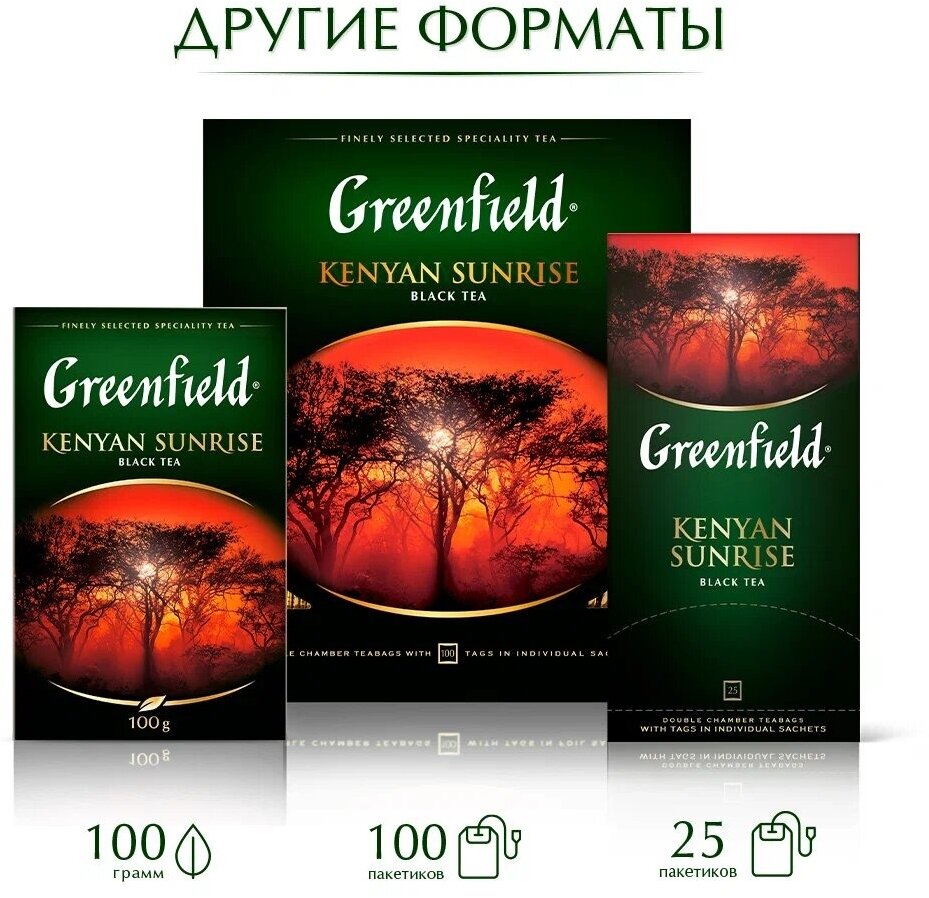 Чай черный Greenfield Kenyan Sunrise листовой, 100 г - фото №4