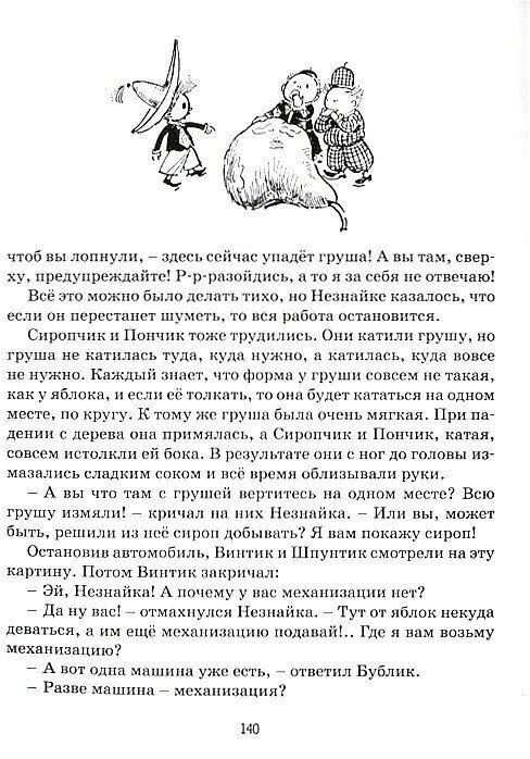 Приключения Незнайки и его друзей (рис. А. Лаптева) - фото №12