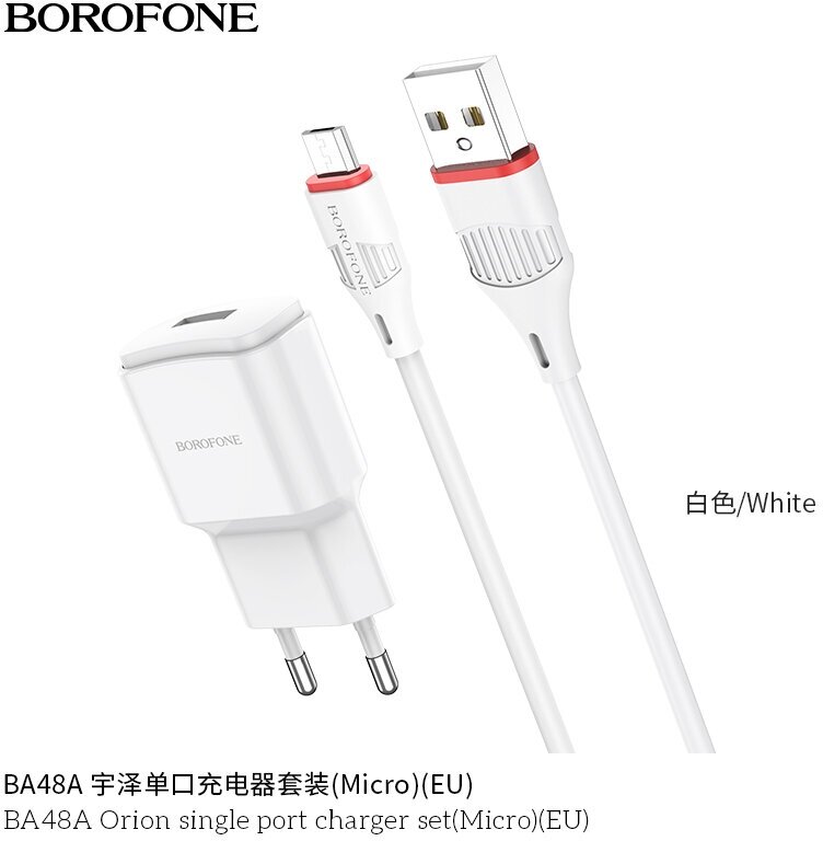 Сетевое зарядное устройство 1USB 2.1A в комплекте с дата-кабелем micro USB Borofone BA48A 1м White