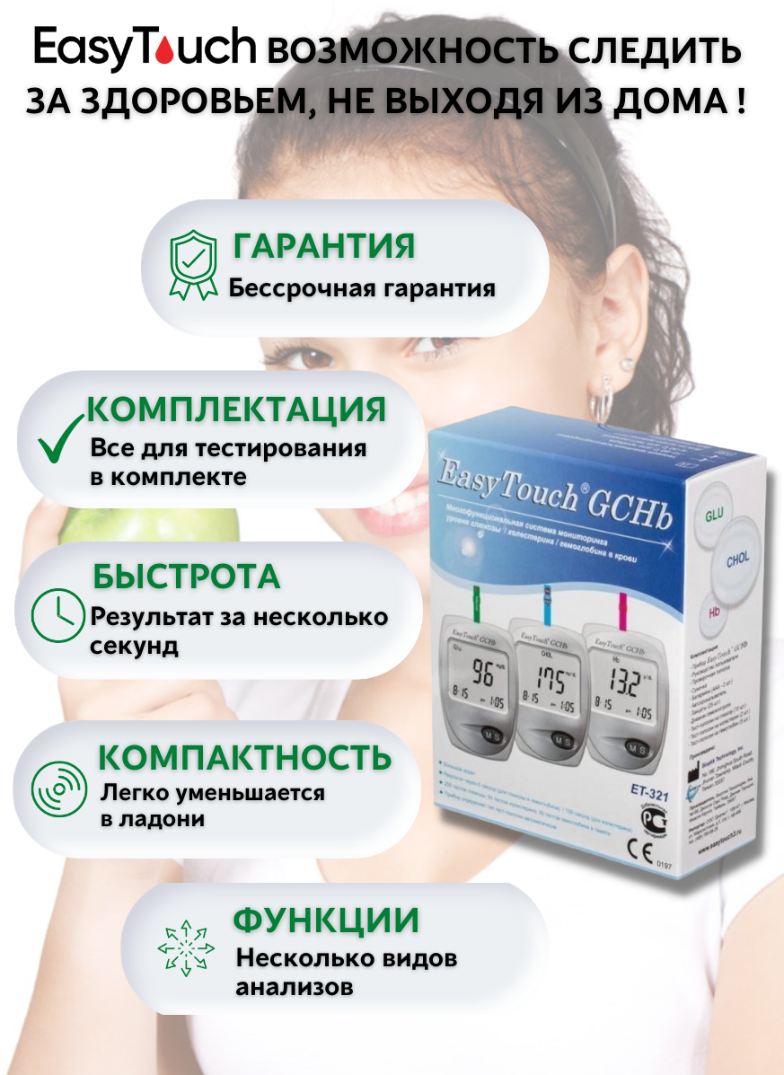 Анализатор крови EasyTouch GCHb