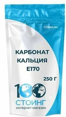 Карбонат кальция/мел пищевой 250 гр.