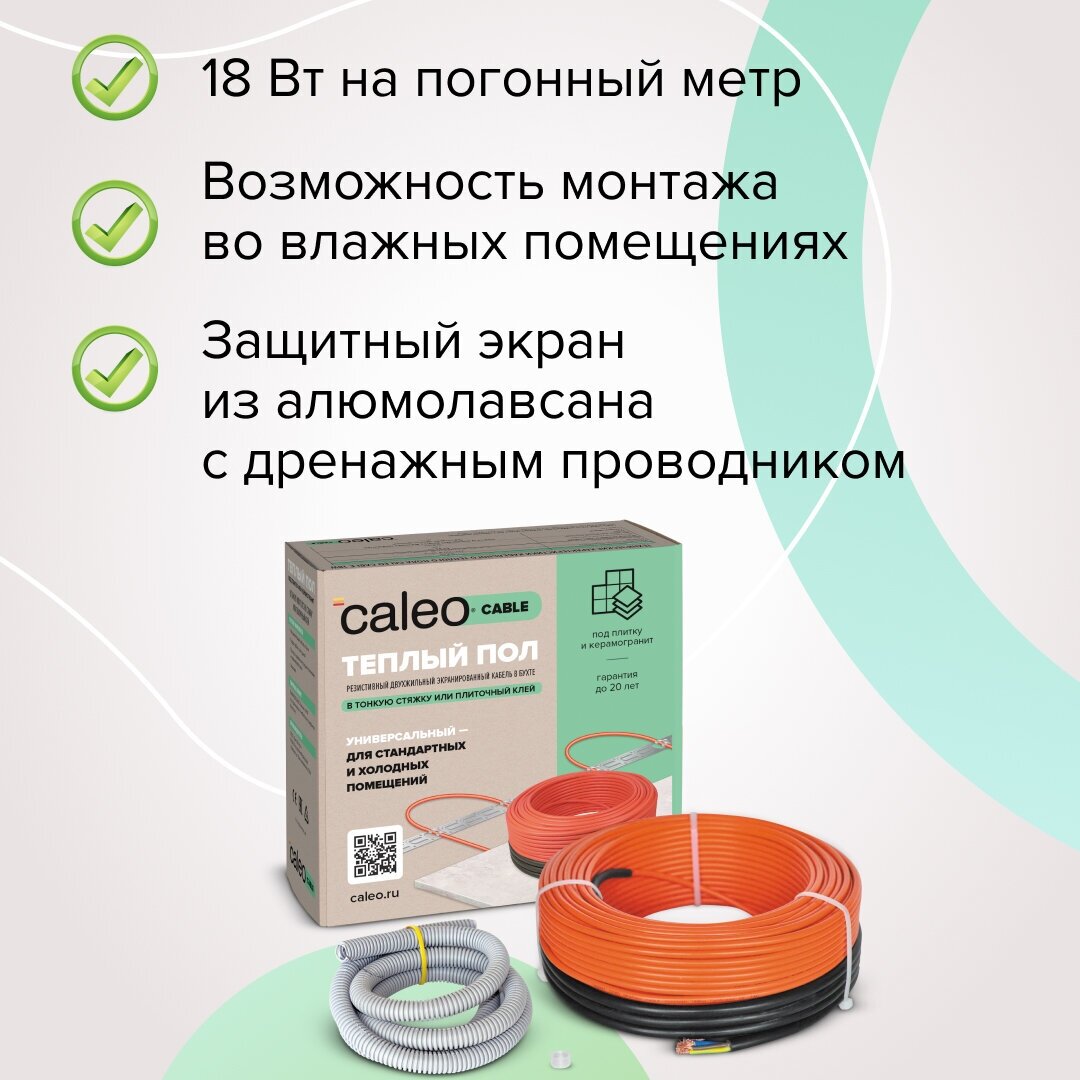 Кабель нагревательный Caleo Cable 18W-20 2.8м2 20м 360Вт (КА000001727) - фото №3