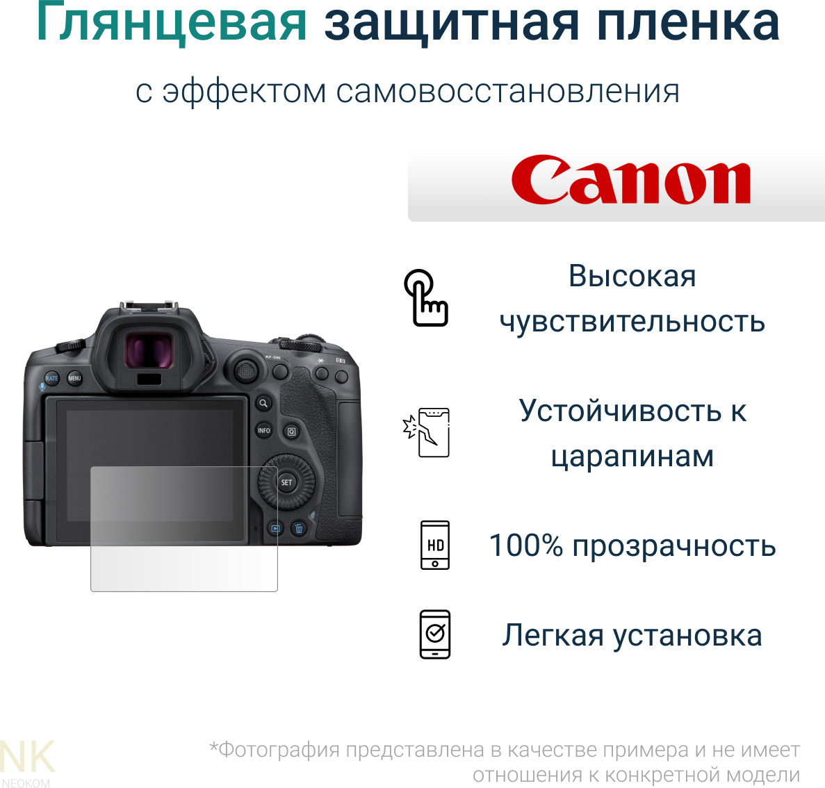 Гидрогелевая защитная пленка для экрана Canon EOS M5 с эффектом самовосстановления (2 шт) - Глянцевые