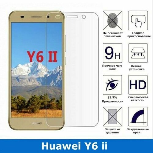 Защитное стекло для Huawei Y6 II/Holly 3 0.3 мм