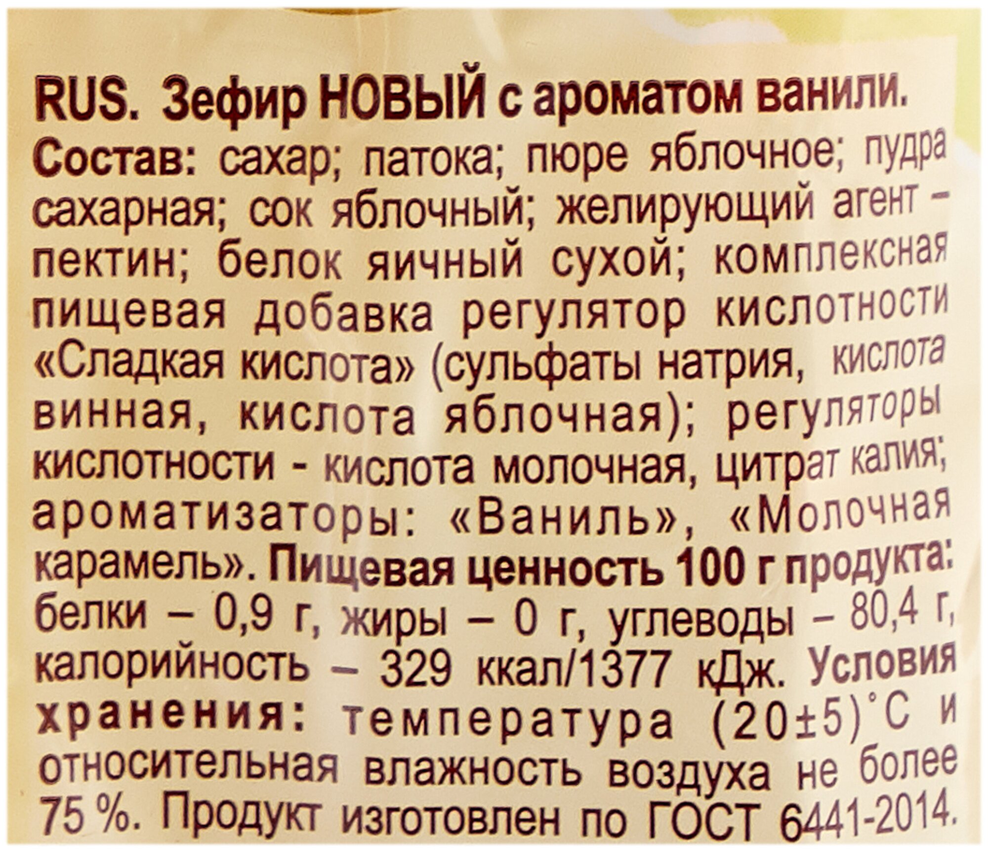 Зефир Новый с ароматом ванили Ударница, 160г. 1229895 - фотография № 3